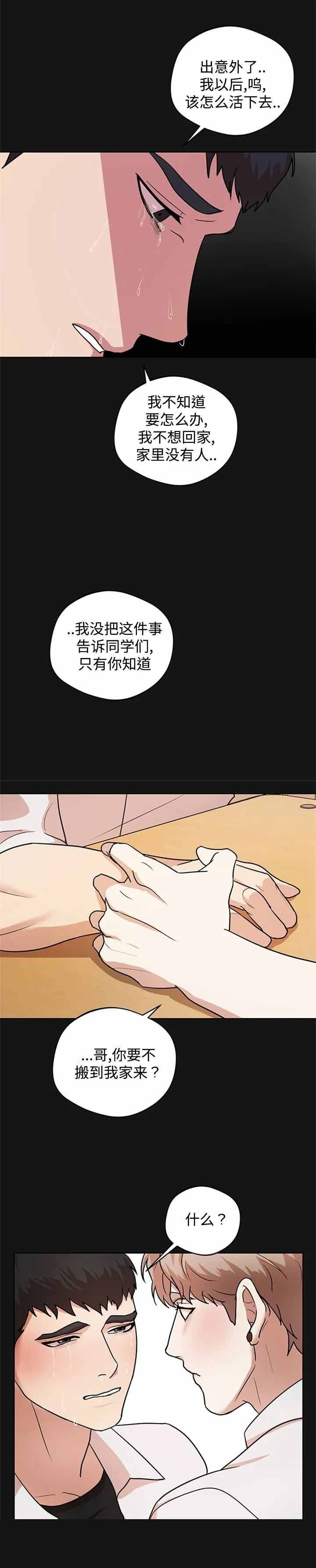 利马群综合征漫画,第15话1图