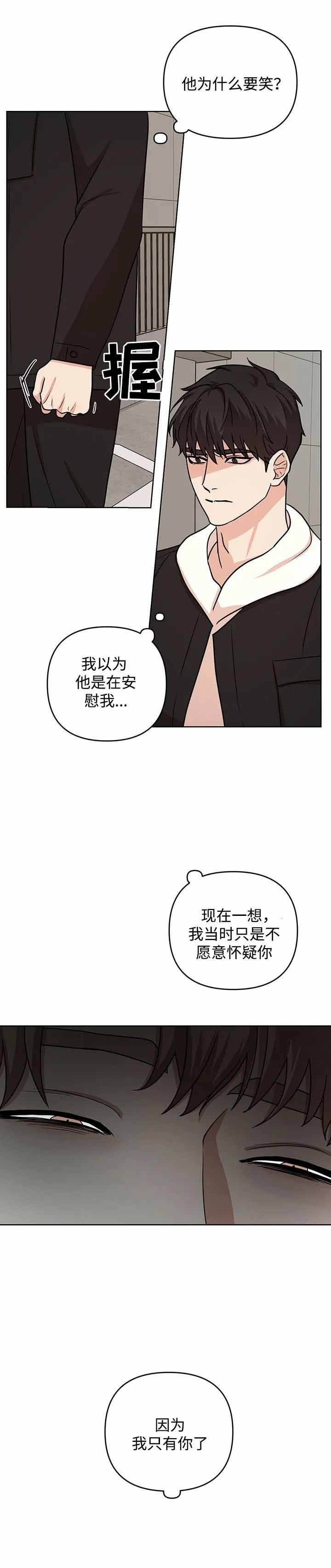 利马综合征（完结）漫画,第12话2图