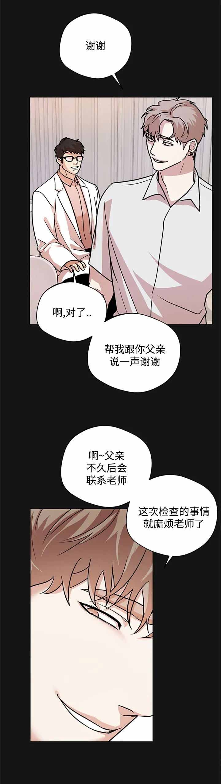 利马综合征解说漫画,第16话1图