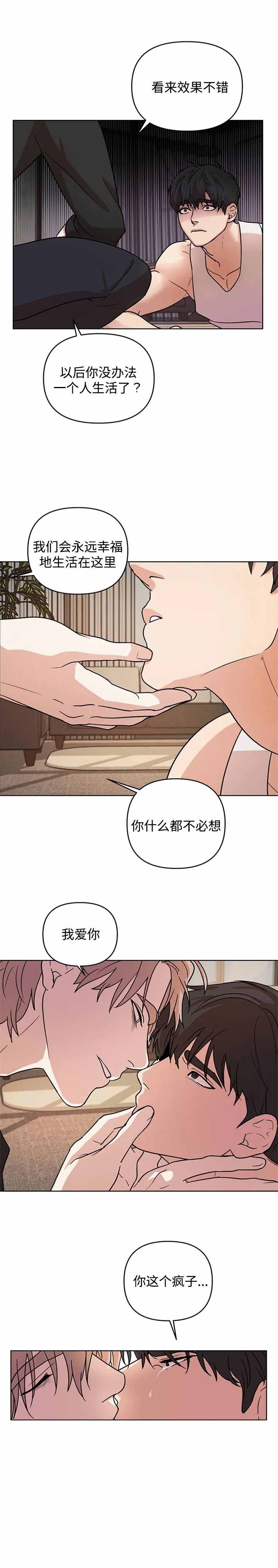 利马综合征（完结）漫画,第20话2图