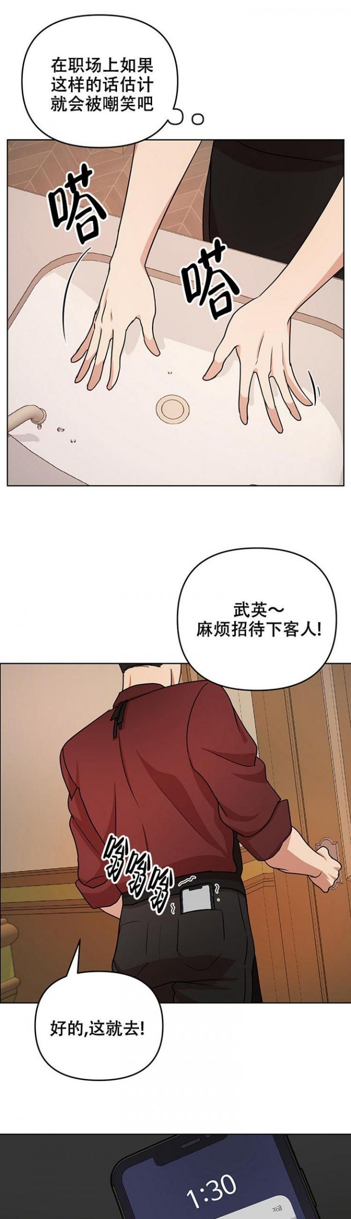 利马综合征漫画番外漫画,第5话1图