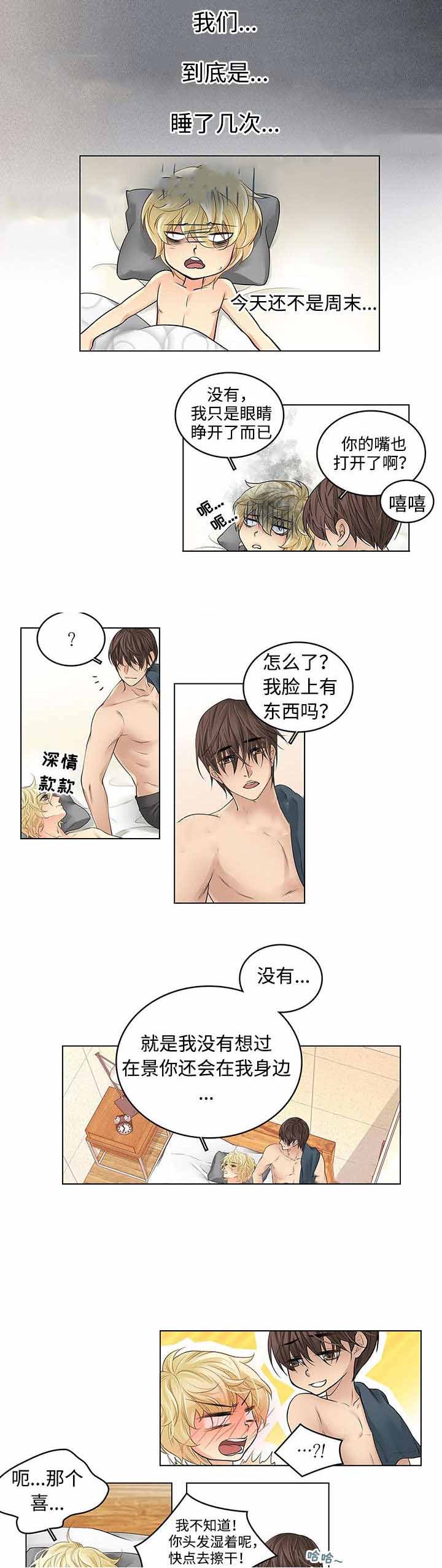 交错的心跳漫画,第36话1图