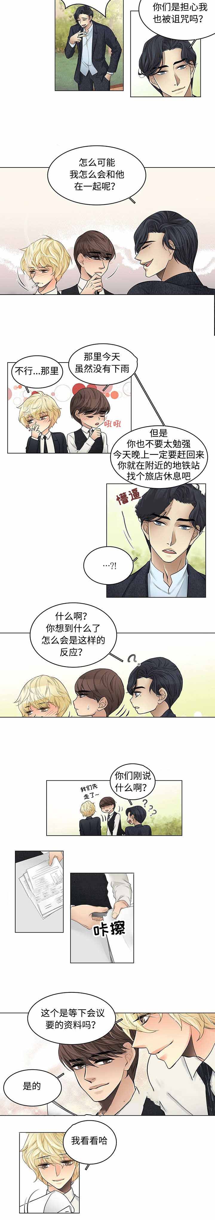 交错的心跳漫画,第37话2图