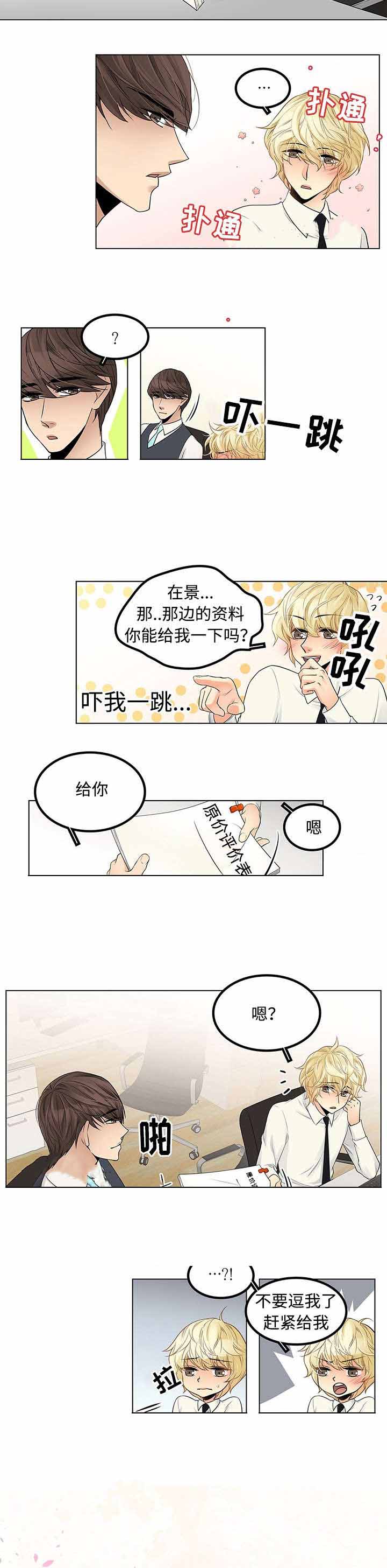 交错的成语漫画,第25话2图