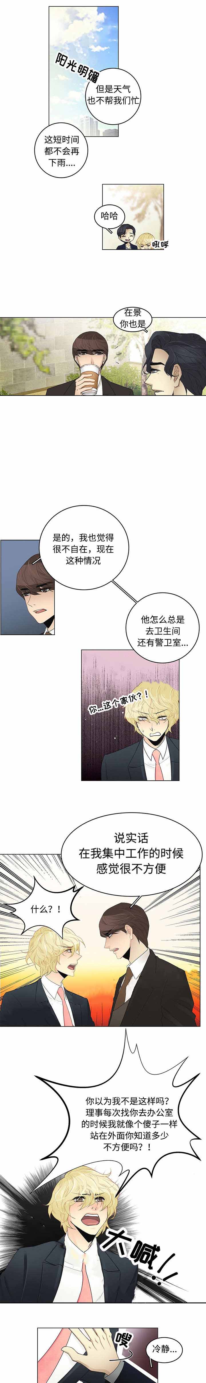 交错的爱解说漫画,第4话1图