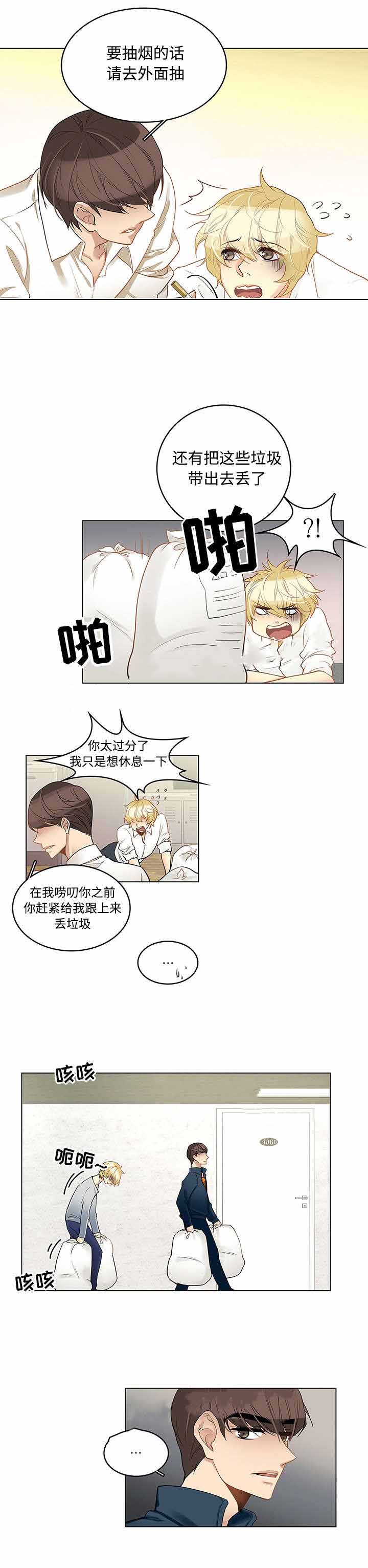 交错的想念漫画,第5话2图