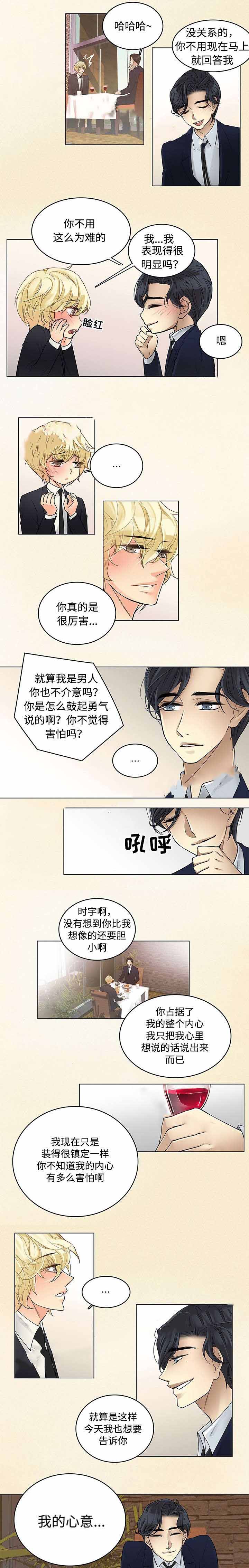 交错的心跳漫画,第32话1图