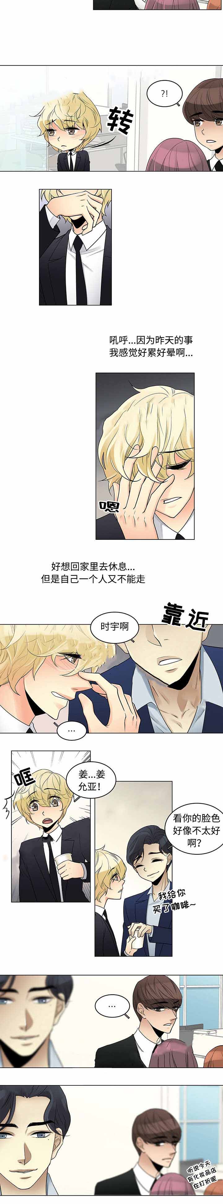 交错的时光视频漫画,第8话1图