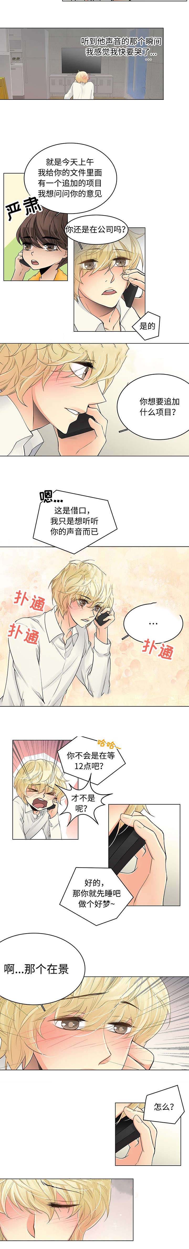 交错的时光爱恋漫画,第33话2图