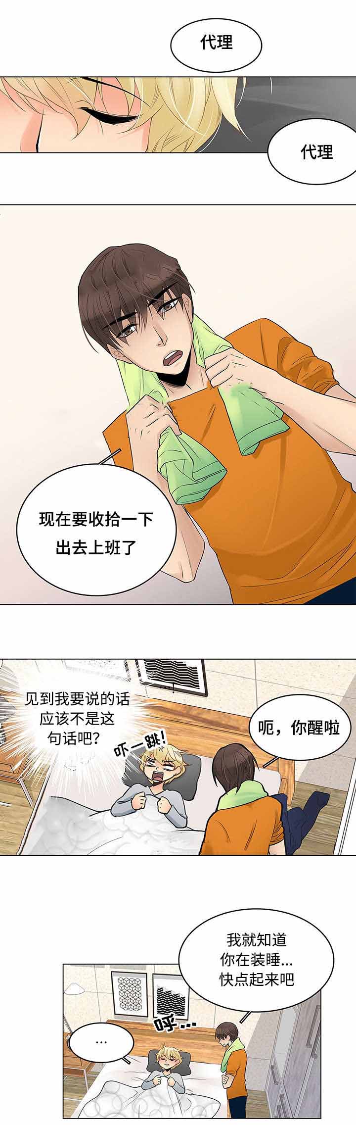 交错的反义词是什么漫画,第8话2图