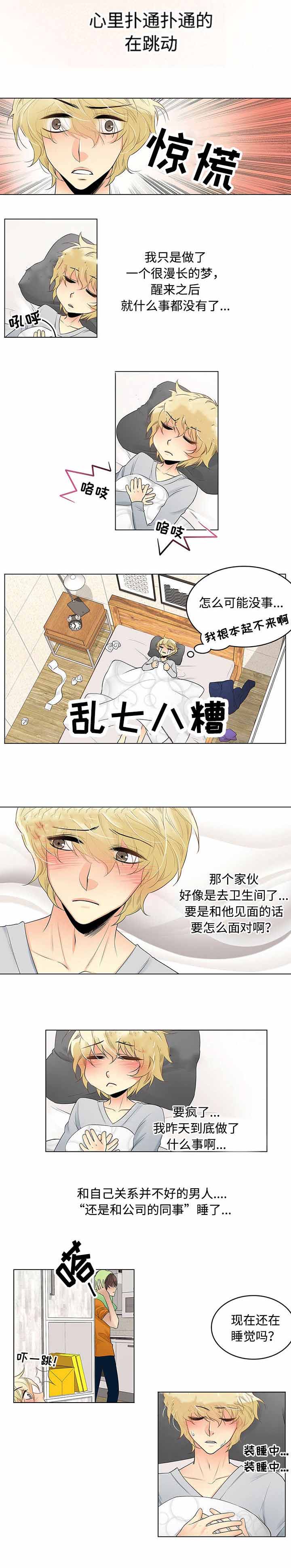 交错的反义词是什么漫画,第8话1图