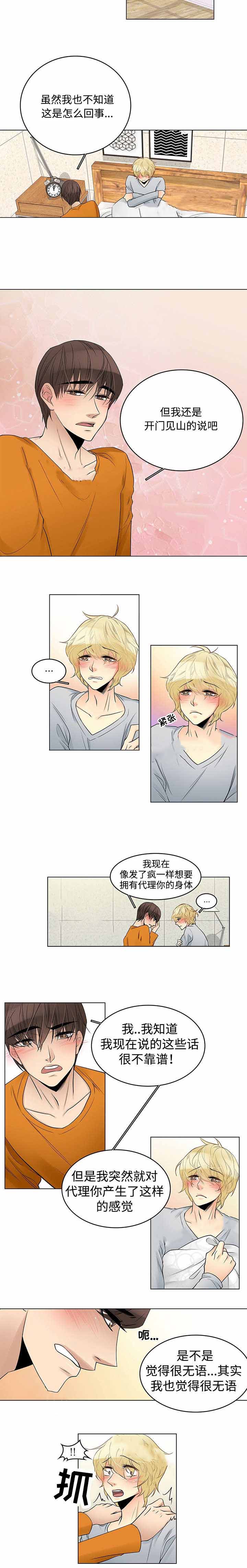 交错的海洋漫画漫画,第7话2图