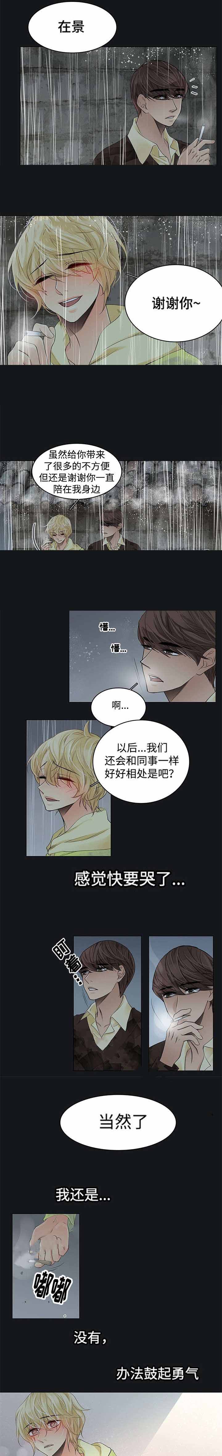 交错的反义词是什么漫画,第30话1图