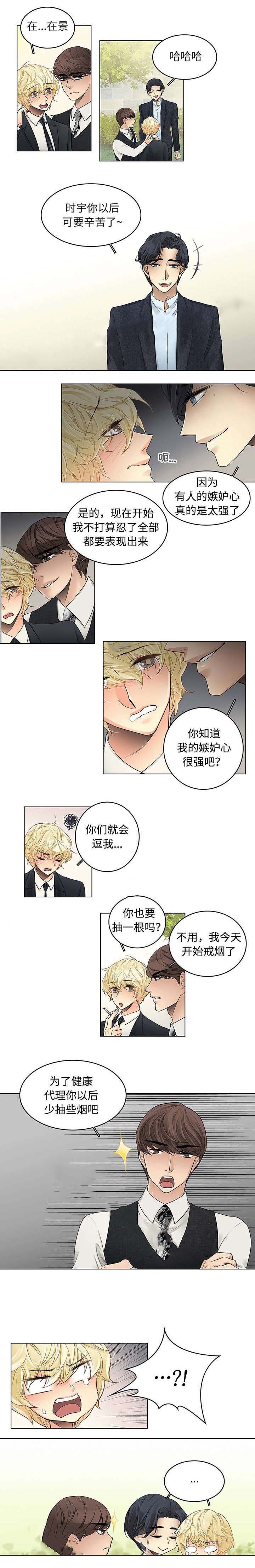 激昂的心跳漫画,第36话1图