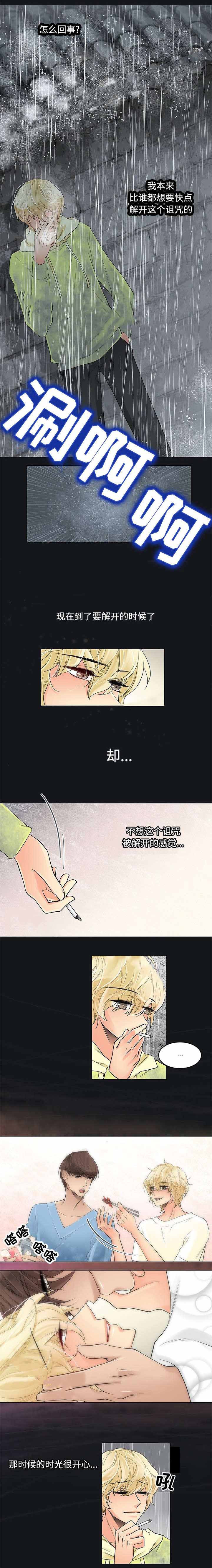 交错的拼音组词漫画,第29话2图