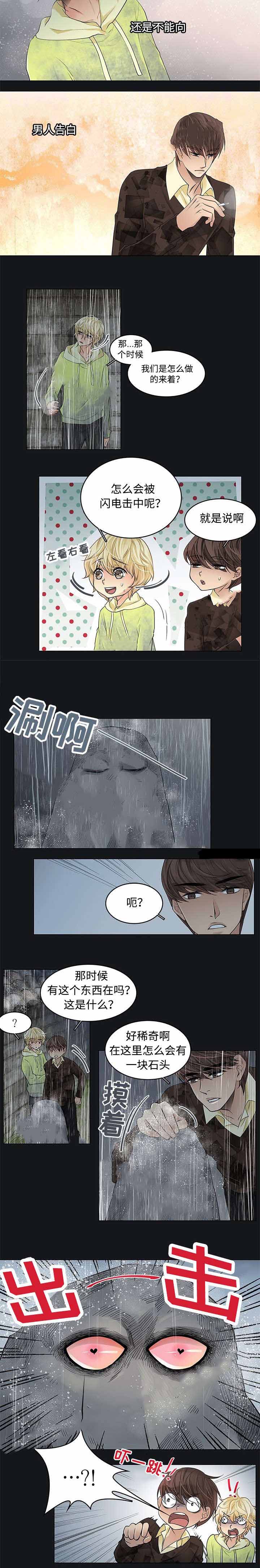 交错的反义词是什么漫画,第30话2图