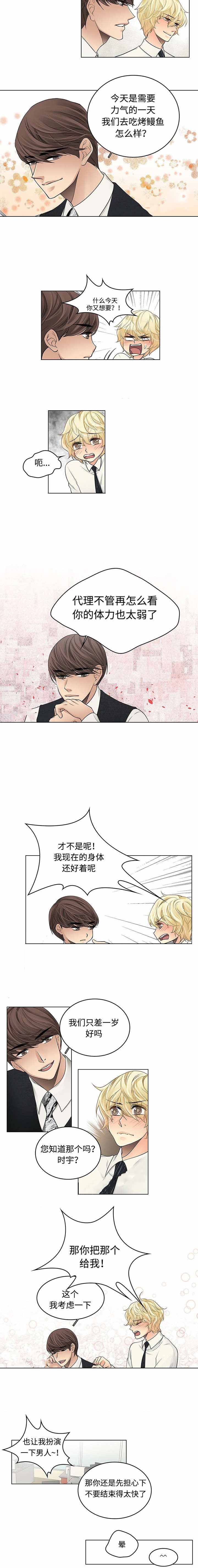 混乱的心跳漫画,第37话2图