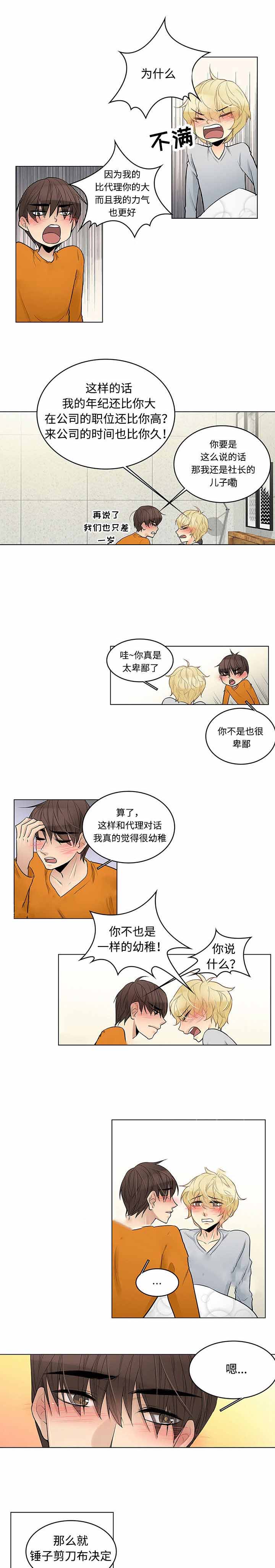 交错的海洋漫画漫画,第7话2图