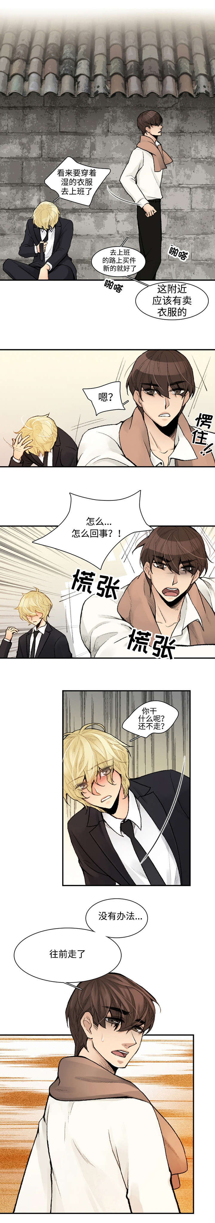 交错的爱解说漫画,第2话1图