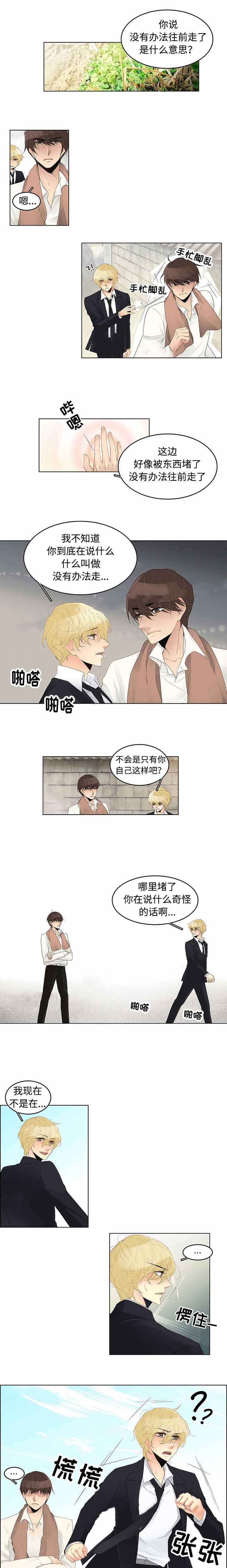 交错的反义词是什么漫画,第3话1图