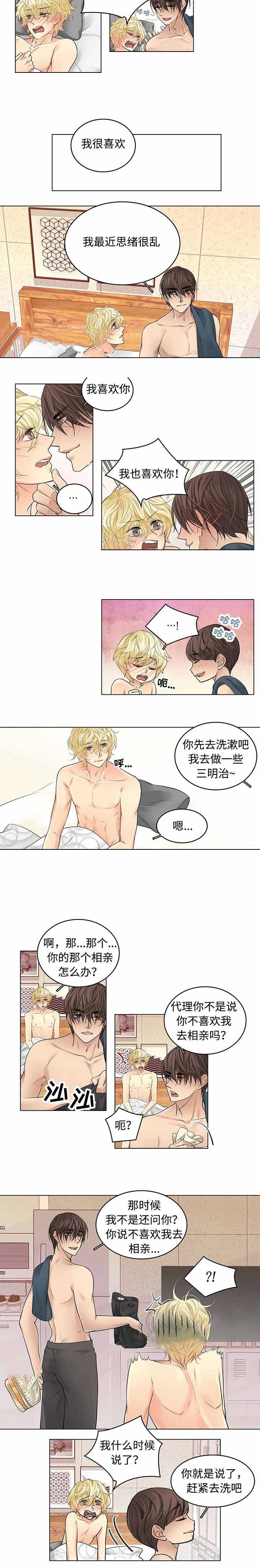 交错的心跳漫画,第36话2图