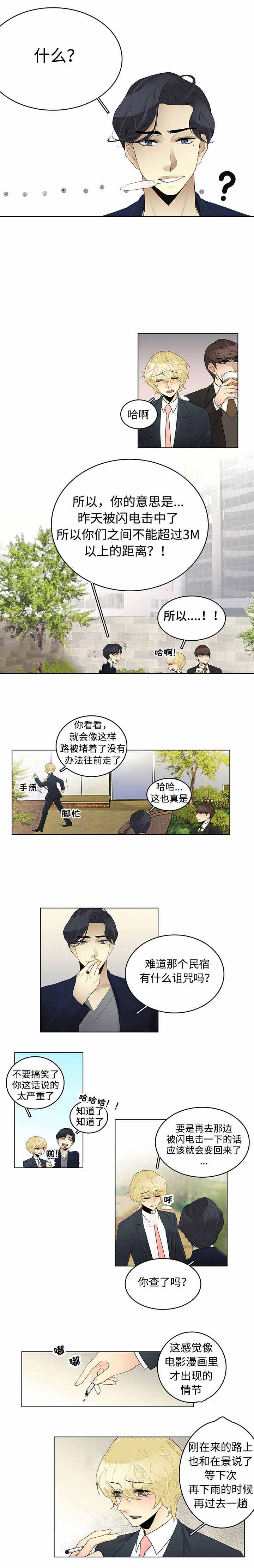 跨越时空的心跳漫画,第4话2图