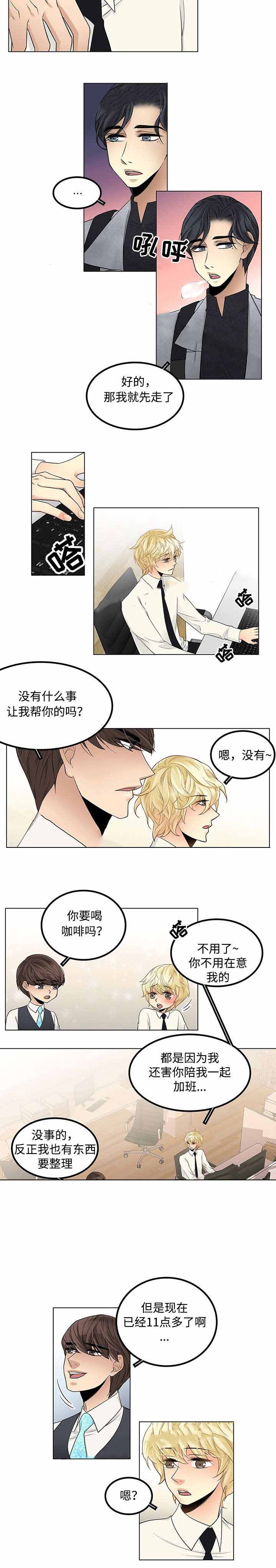 交错的成语漫画,第25话2图