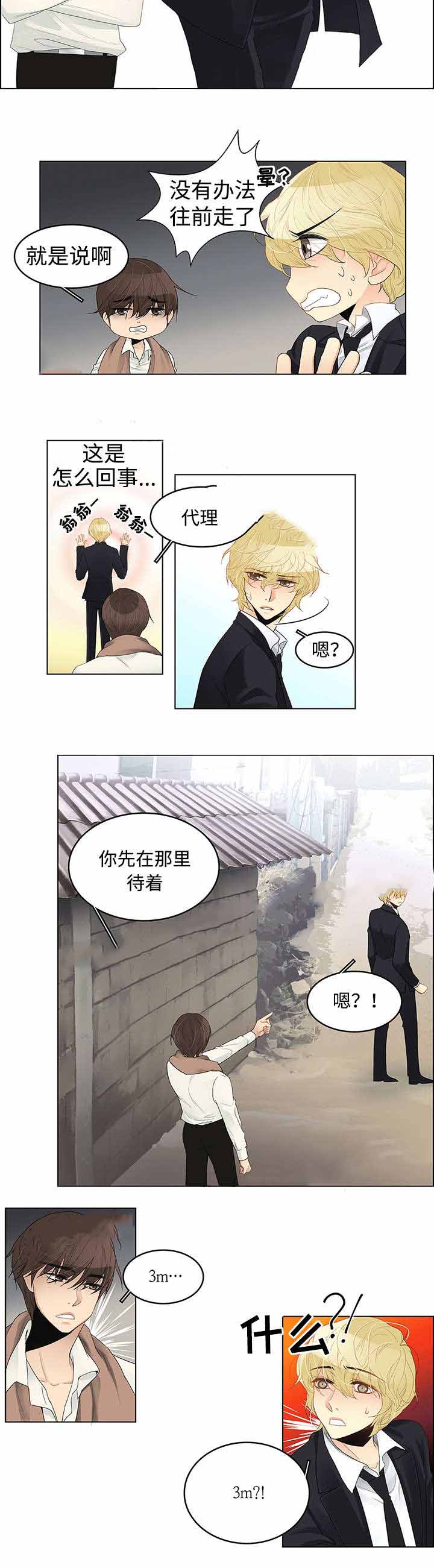 交错的反义词是什么漫画,第3话2图