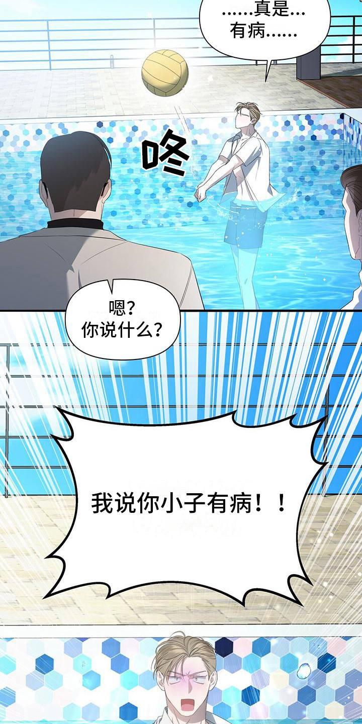 水球实力漫画,第1话2图