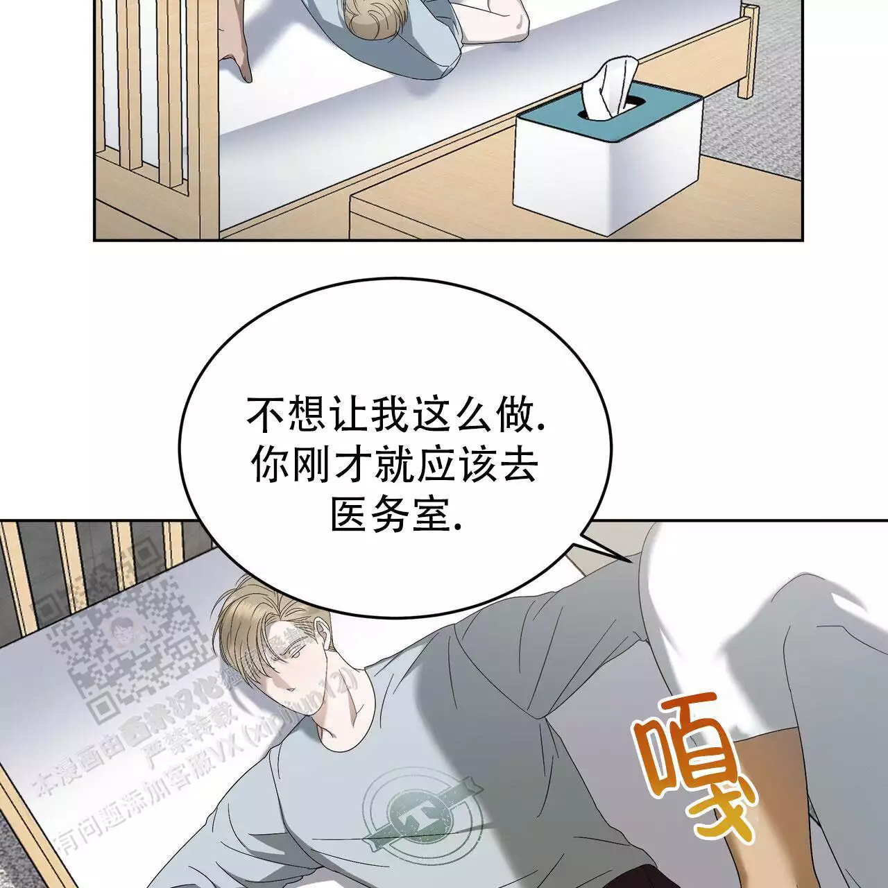 水球冠军漫画,第11话2图