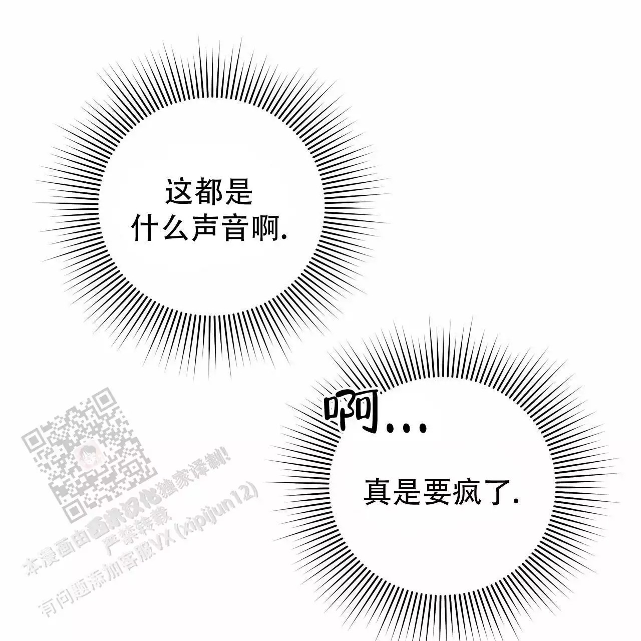 水球实力漫画,第11话2图