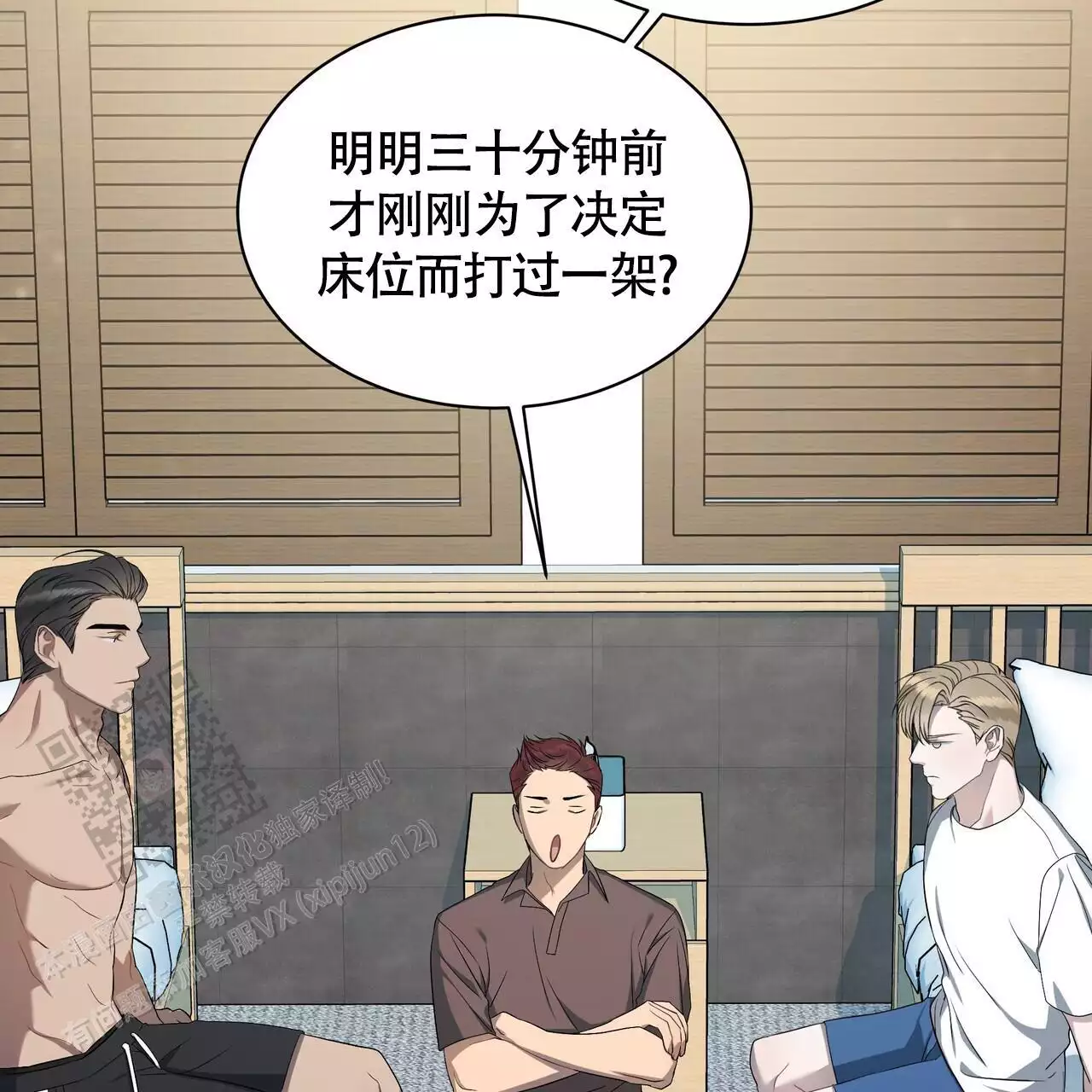 水球女队员漫画,第7话1图
