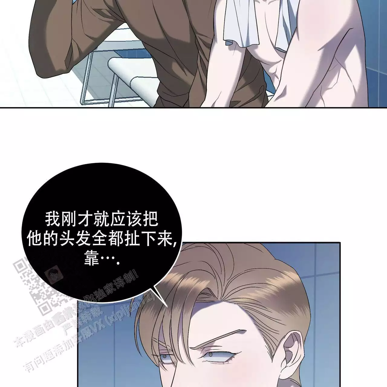 水球运动员名字漫画,第14话2图