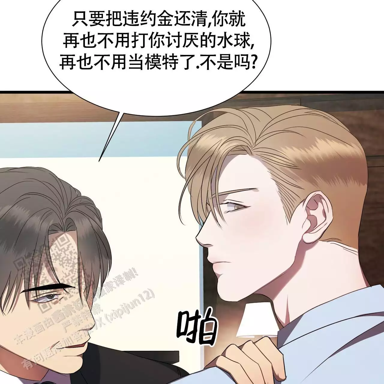 水球男队漫画,第6话1图