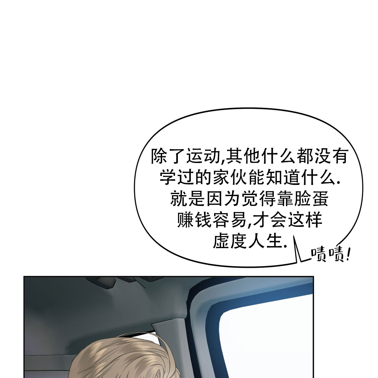 水球男队漫画,第2话1图