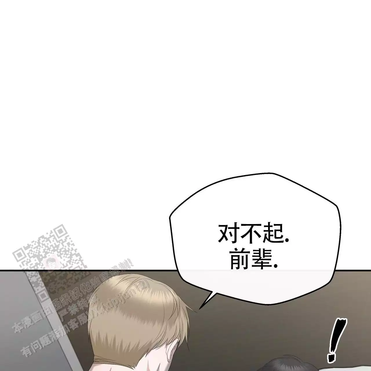 水球男队漫画,第18话1图