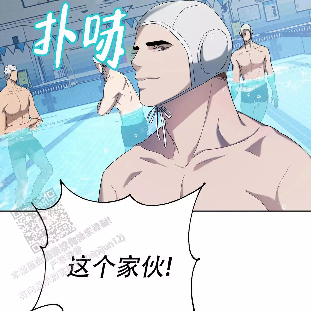 水球运动员名字漫画,第14话2图