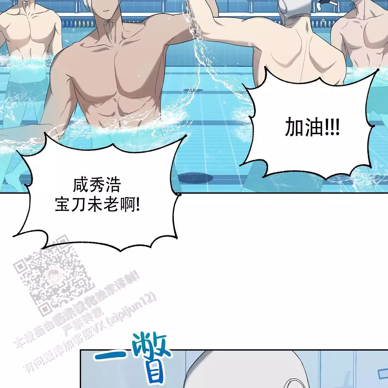 水球男队漫画,第14话1图