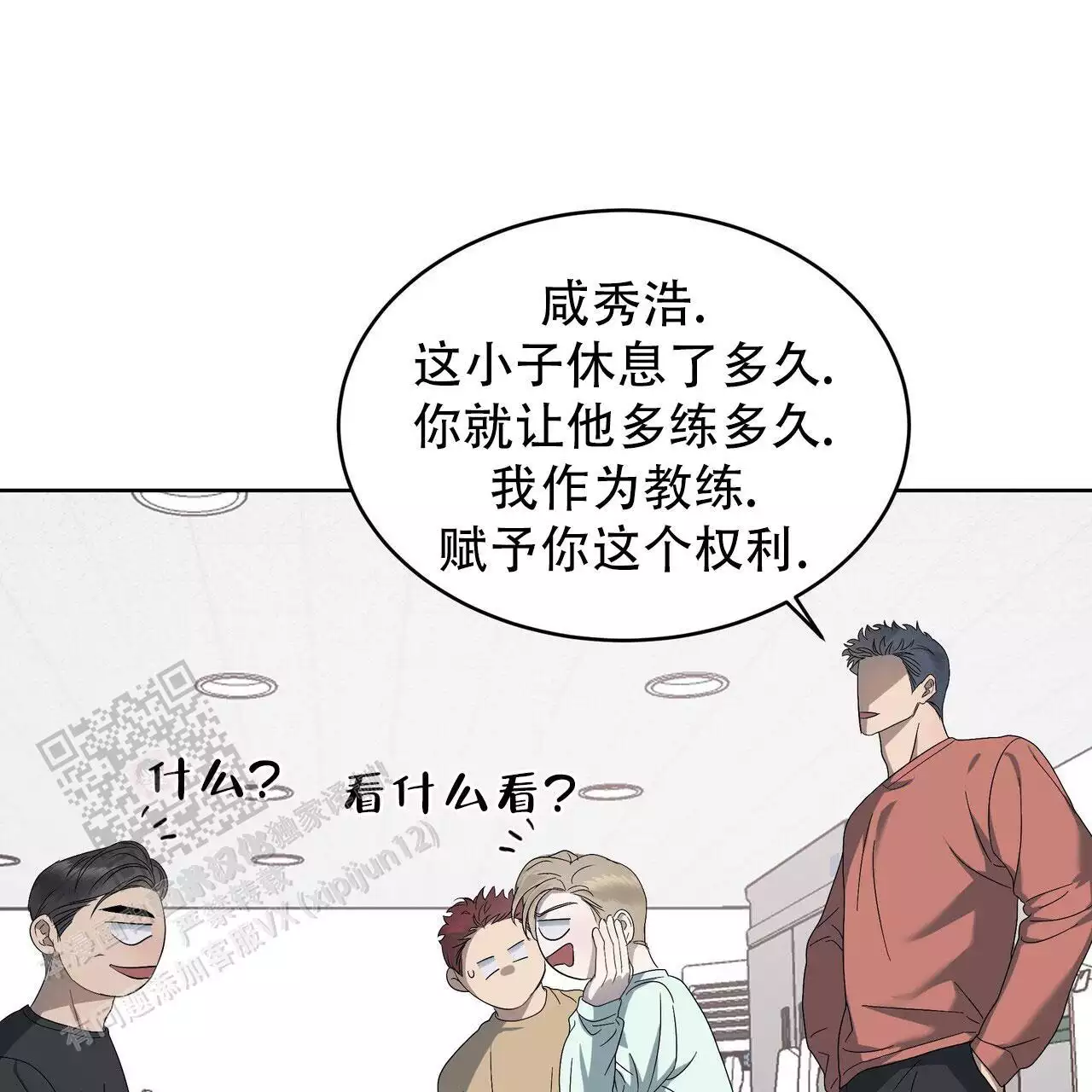 水球队员漫画,第12话1图