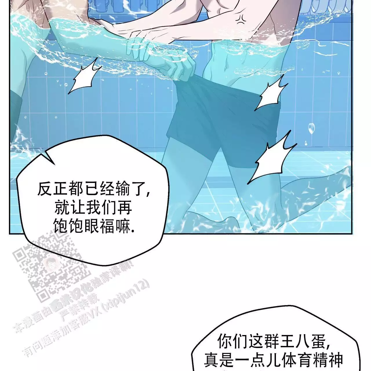 水球大战漫画,第14话2图