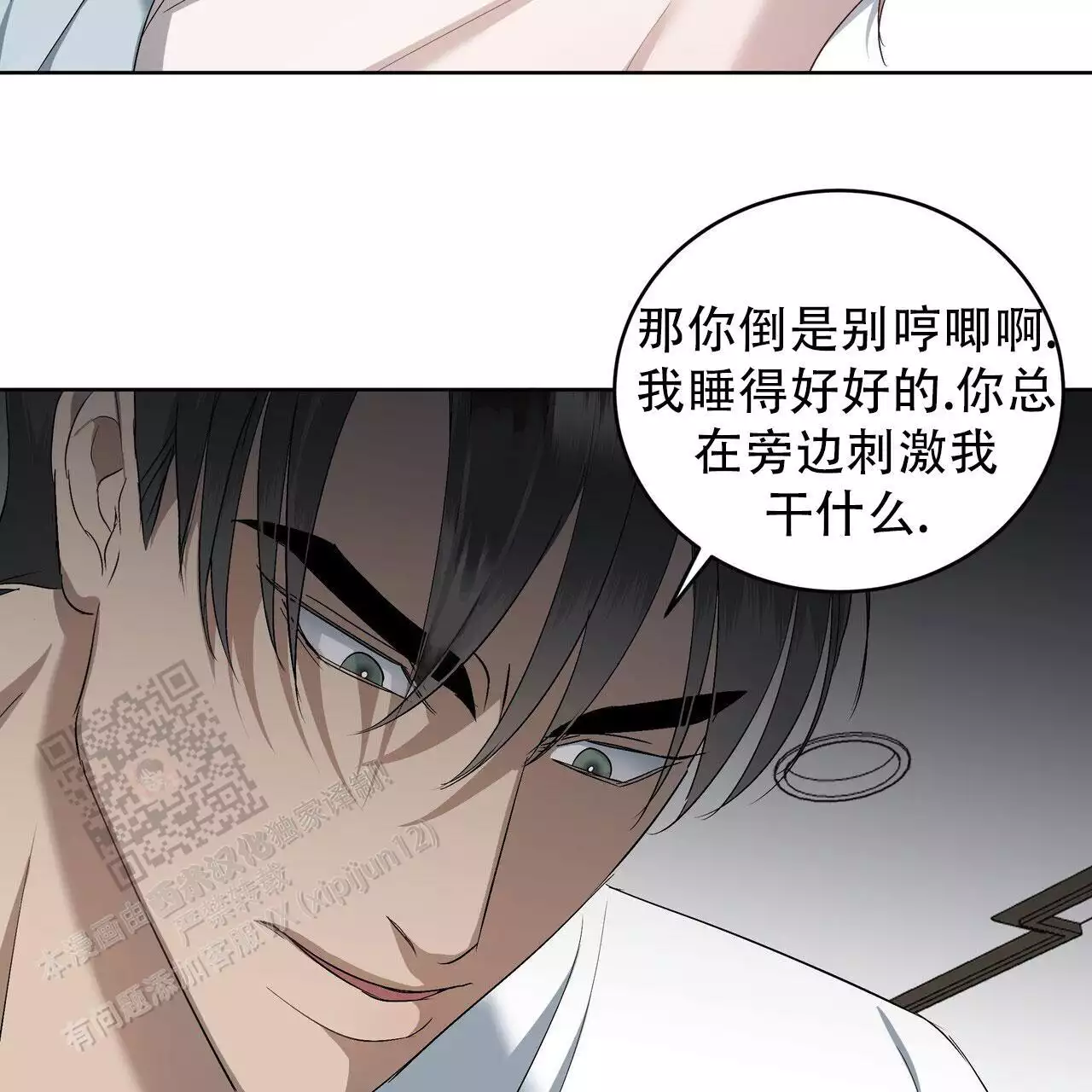 水球实力漫画,第11话1图