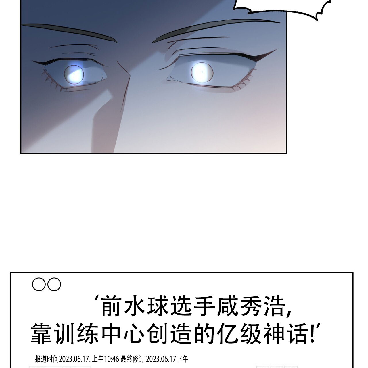 水球男队漫画,第2话1图