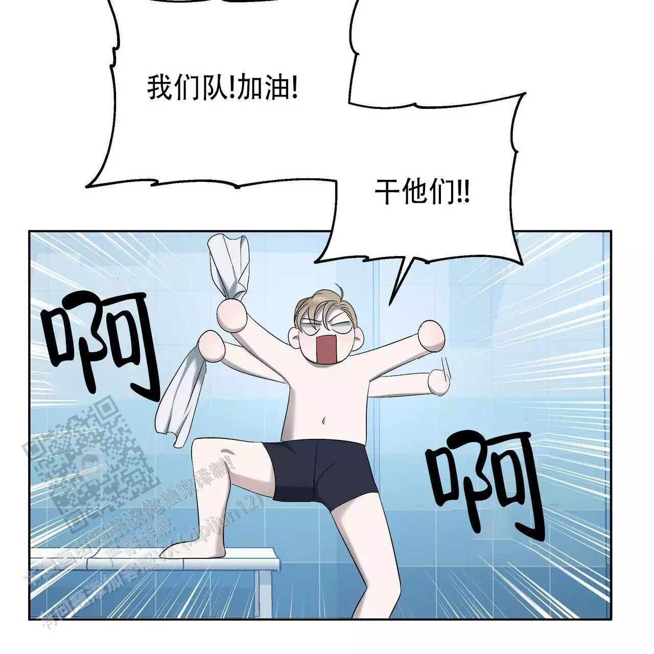 水球男队漫画,第14话1图