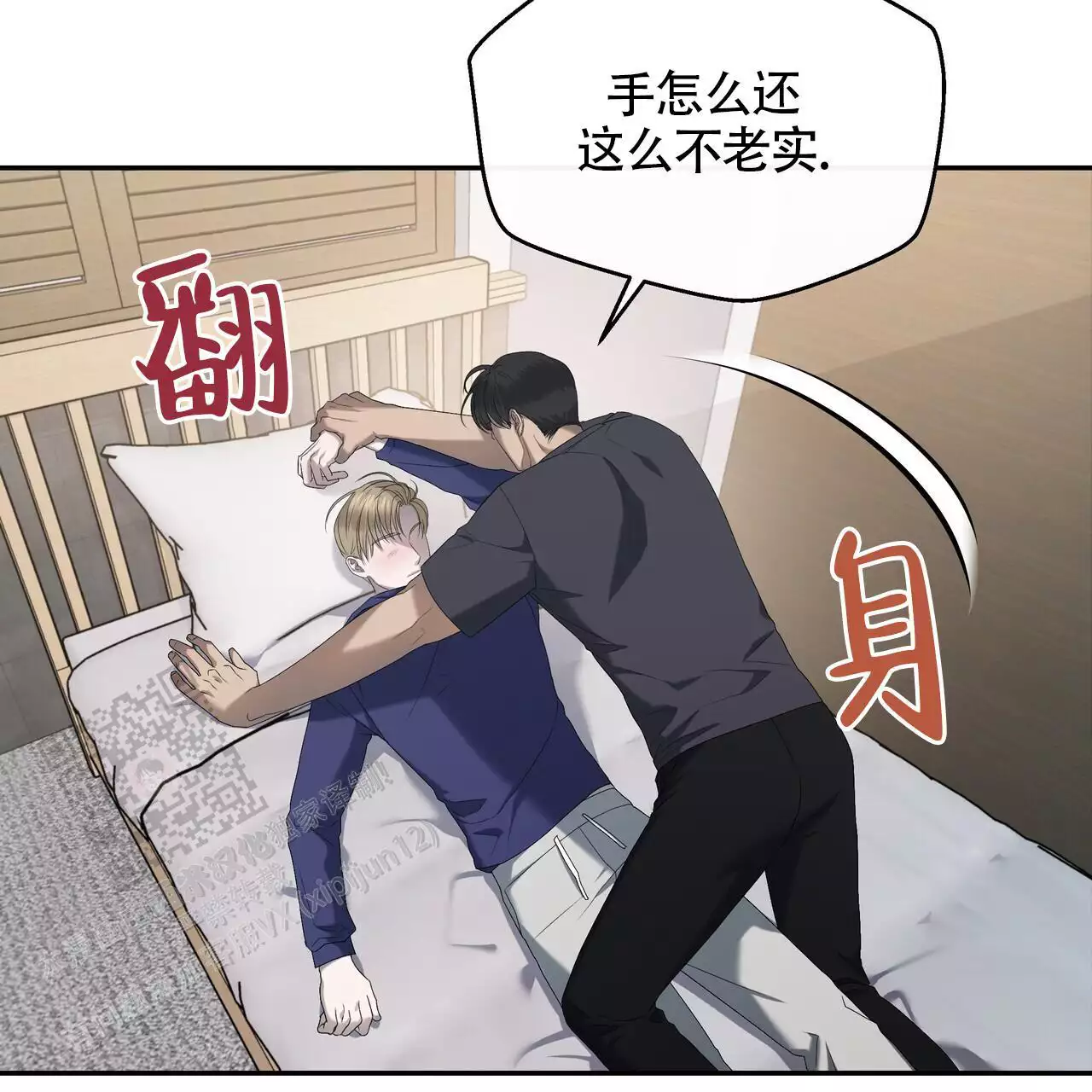 水球男队漫画,第18话2图