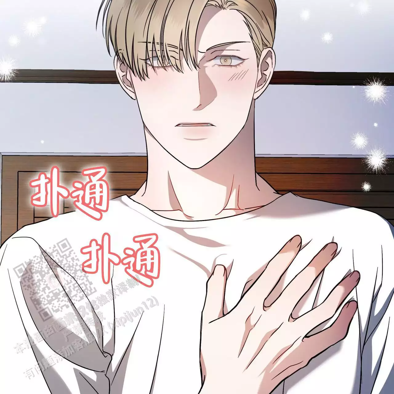 水球运动员名字漫画,第8话2图