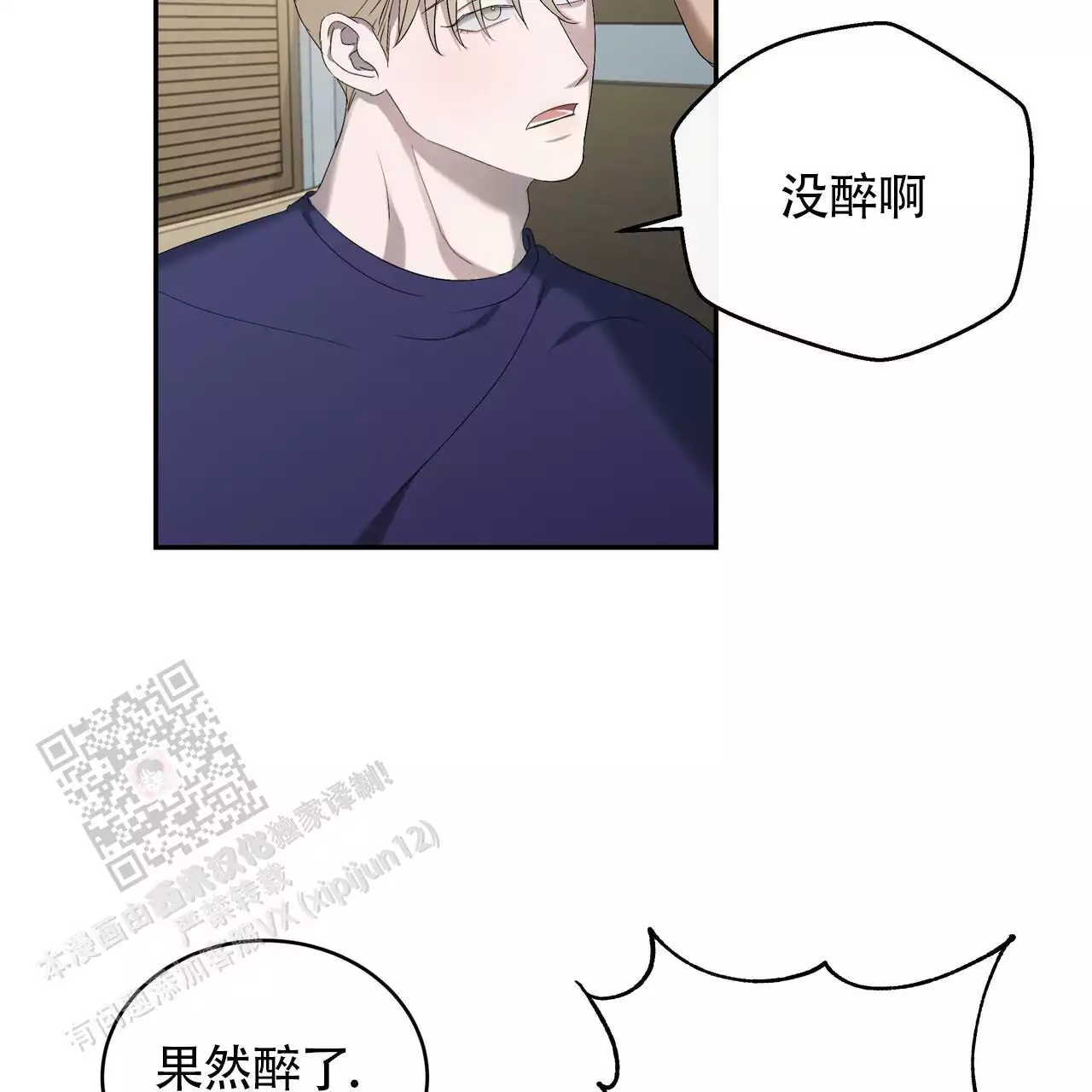 水球男队漫画,第18话2图