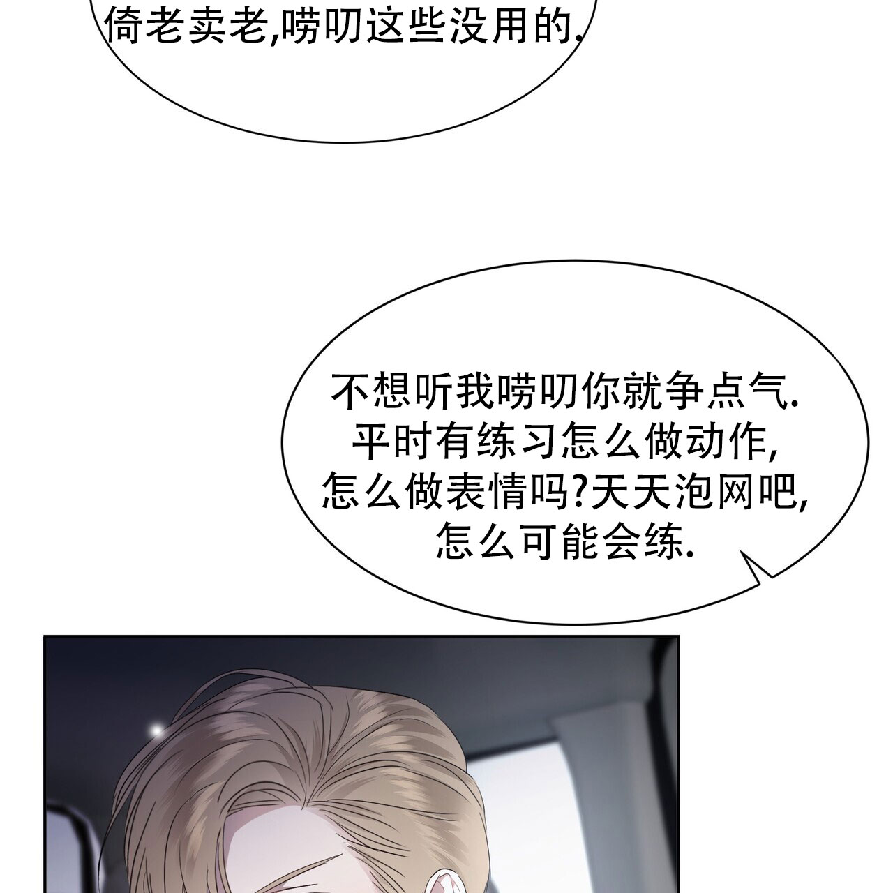 水球男队漫画,第2话1图