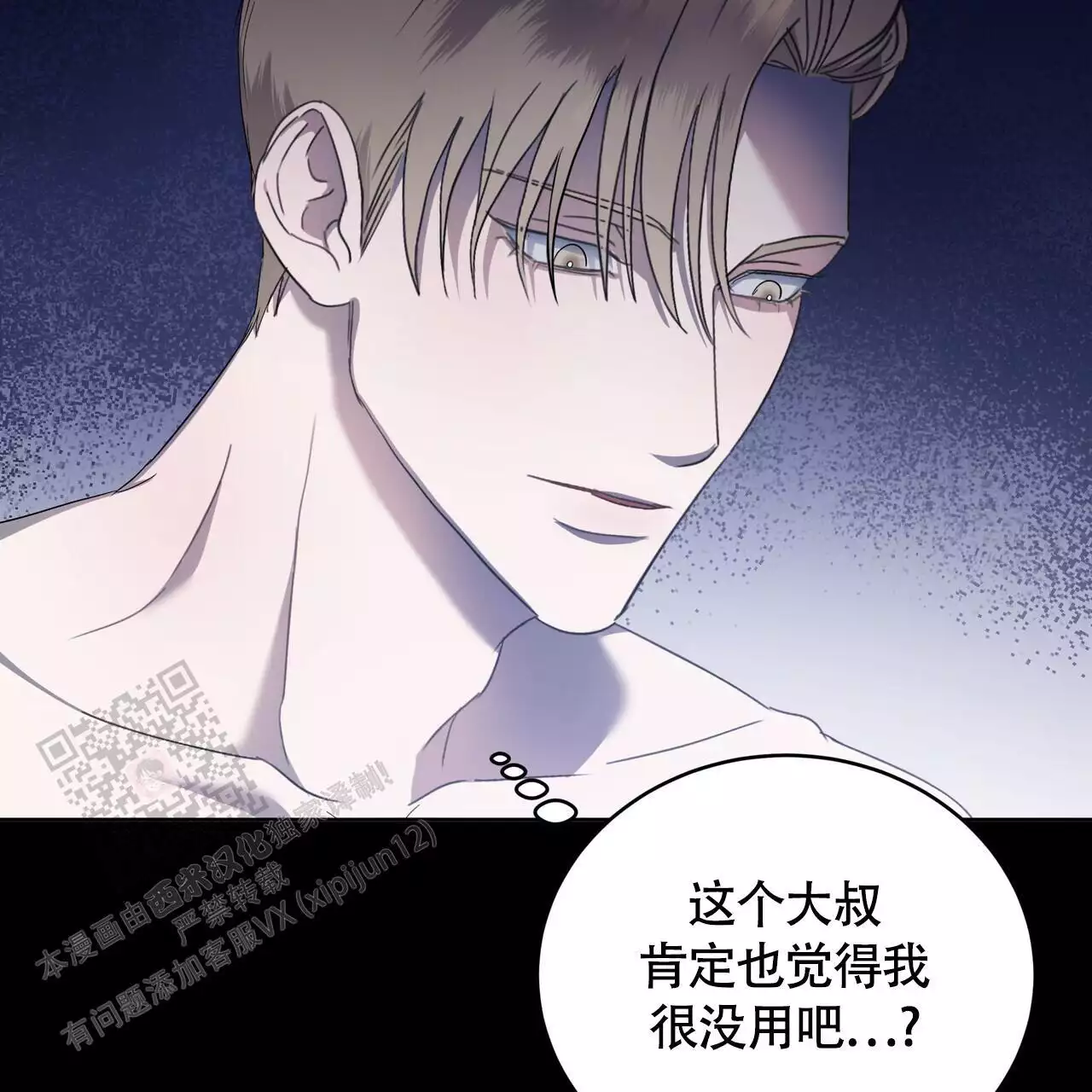 水球男队漫画,第9话2图