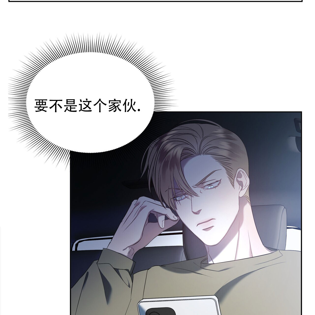 水球男队漫画,第2话1图