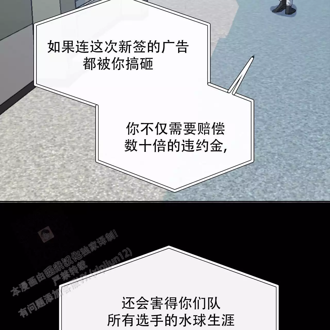 水球男队漫画,第15话1图